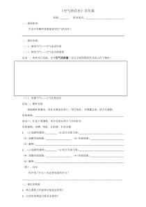 《空气的存在》学案-七年级下册科学华师大版