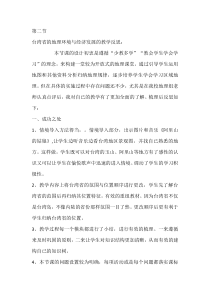 《第二节 台湾省的地理环境与经济发展》教学反思-湘教版地理八年级下册