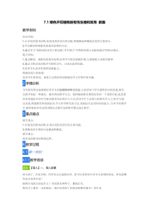 《绿色开花植物的有性生殖和发育》教案-七年级下册科学华师大版