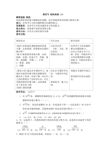 《配制溶液》教案 (2)-七年级下册科学华师大版