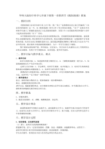 《配制溶液》教案-七年级下册科学华师大版