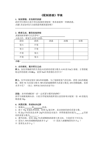 《配制溶液》学案-七年级下册科学华师大版