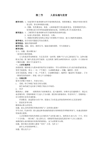 《人的生殖与发育》教案 (2)-七年级下册科学华师大版