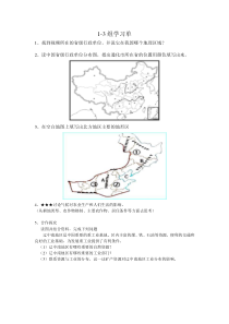 《第二节 北方地区和南方地区》学习单-湘教版地理八年级下册