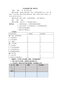 《生态系统》复习课教案 (2)-七年级下册科学华师大版