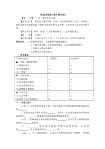 《生态系统》复习课教案-七年级下册科学华师大版