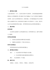 《生态系统》教案 (2)-七年级下册科学华师大版