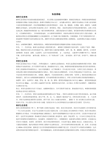 《生态系统》素材资料-七年级下册科学华师大版