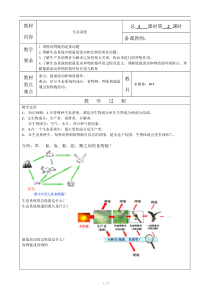 《生态系统》教案 (4)-七年级下册科学华师大版