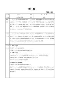 《生态系统的组成》教案-七年级下册科学华师大版