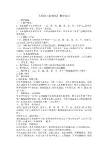 《水的三态变化》教案 (2)-七年级下册科学华师大版