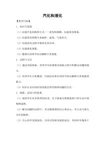 《水的三态变化》教案 (4)-七年级下册科学华师大版