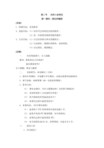 《水的三态变化》教案-七年级下册科学华师大版