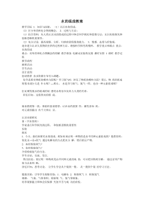 《水的组成》教案1-七年级下册科学华师大版