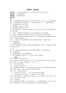 《水的组成》教案2-七年级下册科学华师大版