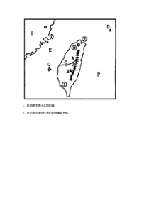 《第二节 台湾省的地理环境与经济发展》作业-湘教版地理八年级下册