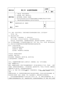 《水是常用的溶剂》(第一课时）教案-七年级下册科学华师大版