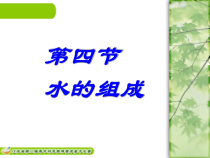 《水的组成》PPT课件 (2)-七年级下册科学华师大版