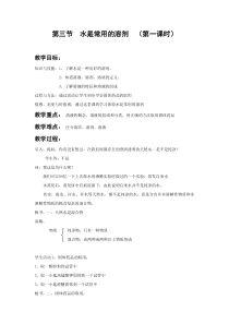 《水是常用的溶剂》教案-七年级下册科学华师大版