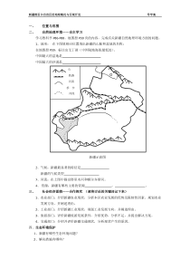 《第三节 新疆维吾尔自治区的地理概况与区域开发》导学案2-湘教版地理八年级下册