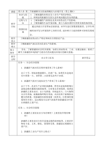 《第三节 新疆维吾尔自治区的地理概况与区域开发》教学设计-湘教版地理八年级下册