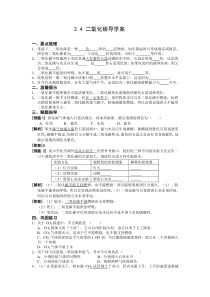 2.4《二氧化碳》导学案-七年级下册科学华师大版