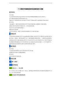 7.1《绿色开花植物的有性生殖和发育》教案-七年级下册科学华师大版