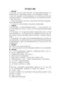 7-2-2《空气的成分》教案-七年级下册科学华师大版