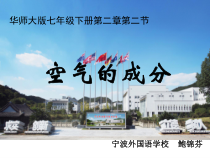 7-2-2《空气的成分》PPT课件-七年级下册科学华师大版