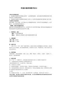 《阿基米德原理》教案-八年级上册科学华师大版