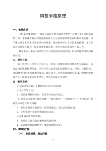 《阿基米德原理》教案-八年级上册科学华师大版