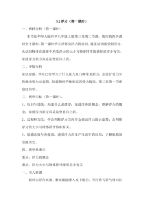 《浮力》（第一课时）教案-八年级上册科学华师大版