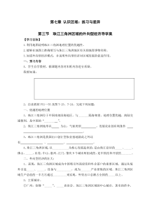 《第三节 珠江三角洲区域的外向型经济》导学案-湘教版地理八年级下册