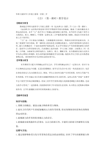 《第一章第二节力》（第一课时）教学设计-八年级上册科学华师大版