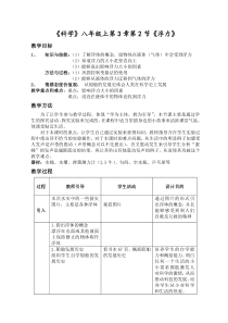 《浮力》教案 (2)-八年级上册科学华师大版