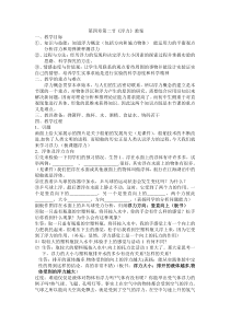 《浮力》教案 (4)-八年级上册科学华师大版