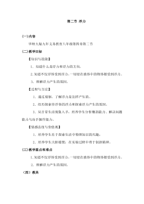 《浮力》教案 (6)-八年级上册科学华师大版