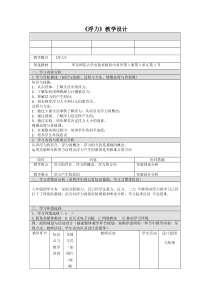 《浮力》教案 (5)-八年级上册科学华师大版