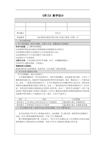 《浮力》教案 (7)-八年级上册科学华师大版