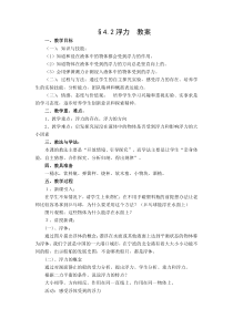 《浮力》教案 (8)-八年级上册科学华师大版
