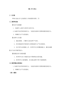 《浮力》教案1-八年级上册科学华师大版