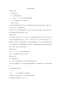 《构成物质的微粒》教案 (2)-八年级上册科学华师大版