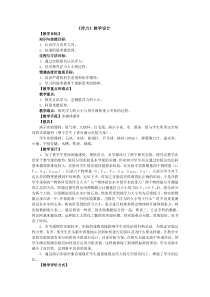 《浮力》教案-八年级上册科学华师大版