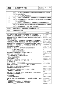 《浮力》教案-八年级上册科学华师大版