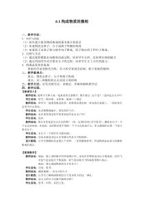 《构成物质的微粒》教案 (5)-八年级上册科学华师大版