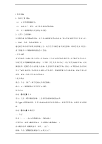 《构成物质的微粒》教案-八年级上册科学华师大版
