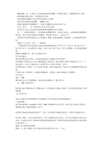 《构成物质的微粒》教案-八年级上册科学华师大版