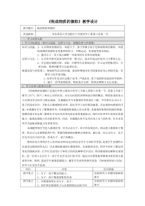 《构成物质的微粒》教学设计-八年级上册科学华师大版