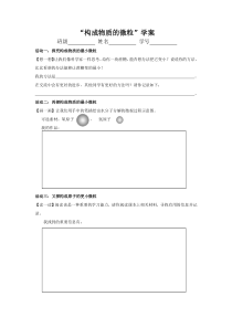《构成物质的微粒》学案-八年级上册科学华师大版