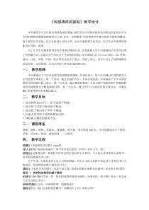 《构成物质的微粒》教学设计2-八年级上册科学华师大版